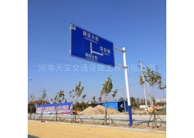 徐州市城区道路指示标牌工程